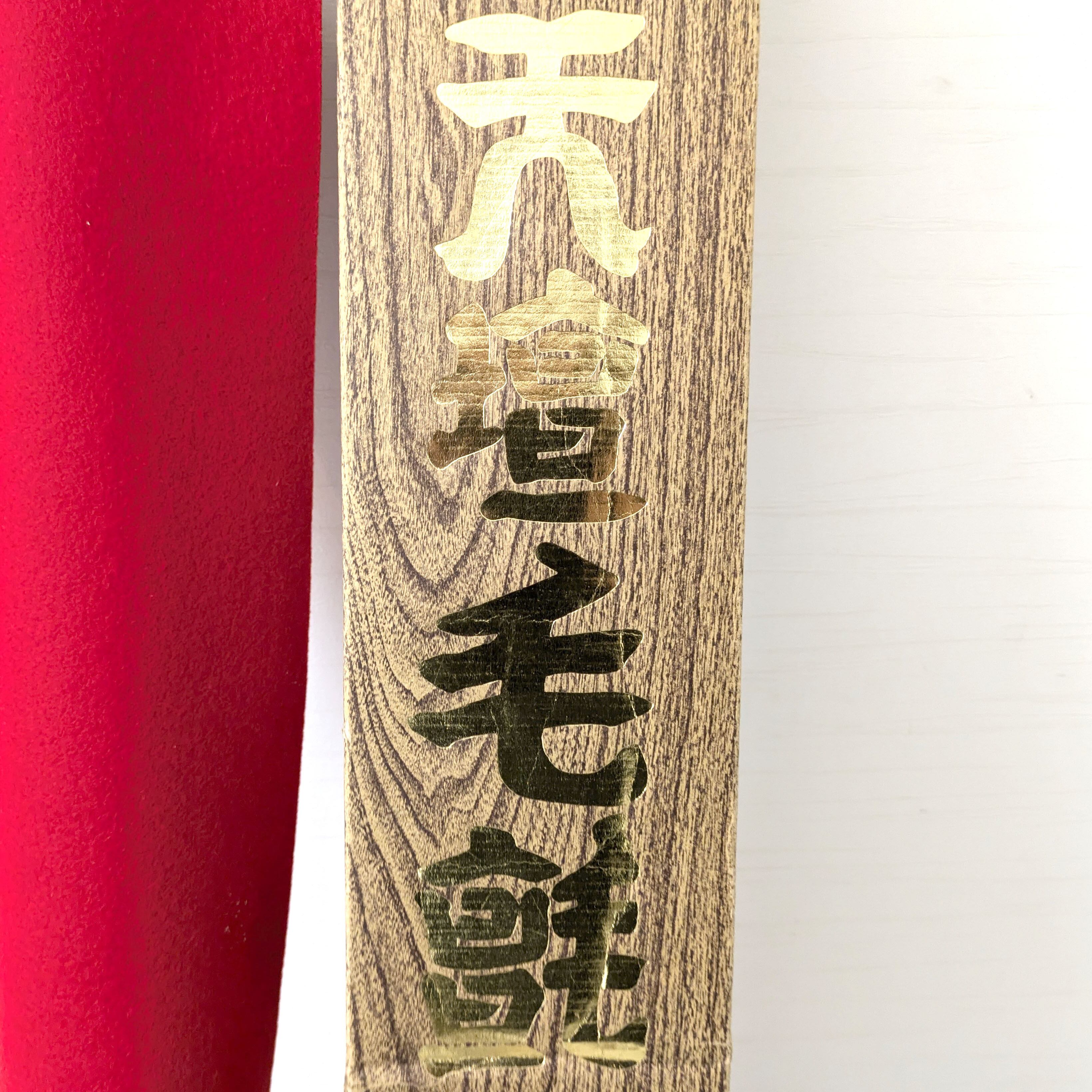 日本フェルト工業 　天壇毛氈 日本フエルト工業・天壇毛氈・茶道具・敷物・茶席・No.240810-40・梱包