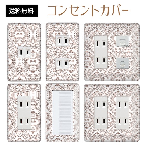 コンセントカバー スイッチカバー エレガント 柄 パナソニック コスモ ELGTB07-CV-CN