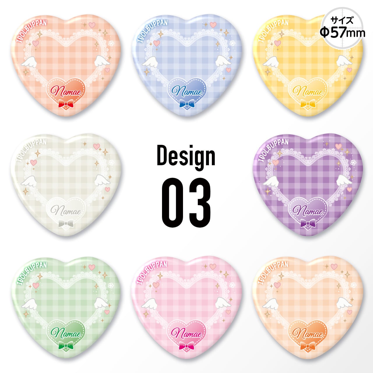 缶バッジ 57mm／デザイン03（エンジェル❤︎ハート型）単価：¥600