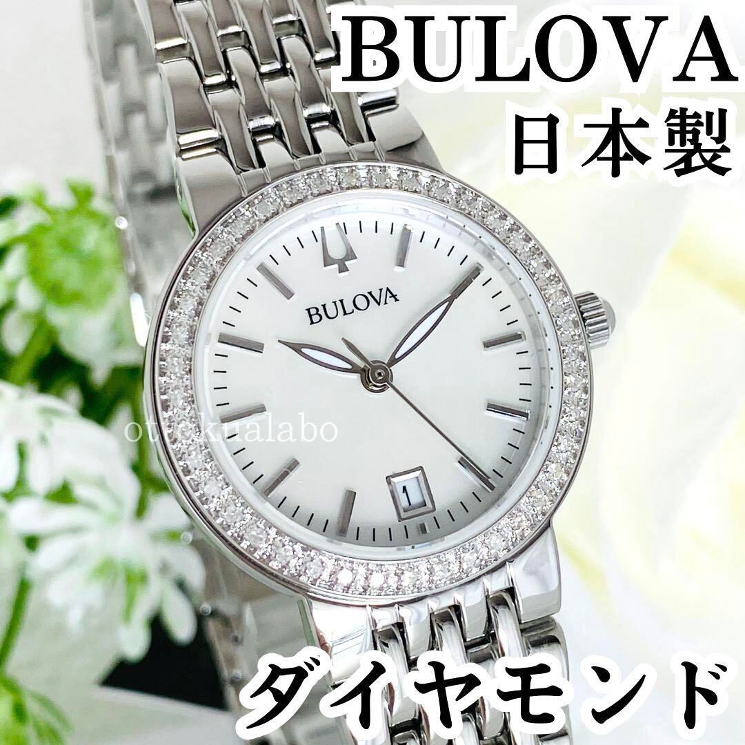 美品 ダイヤ BULOVA ブローバ レディース 時計-