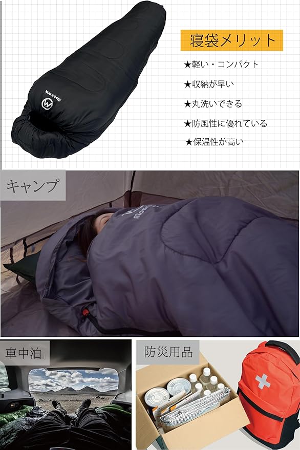 Moonrock】 寝袋 シュラフ マミー型 コンパクト 洗濯可能 抗菌