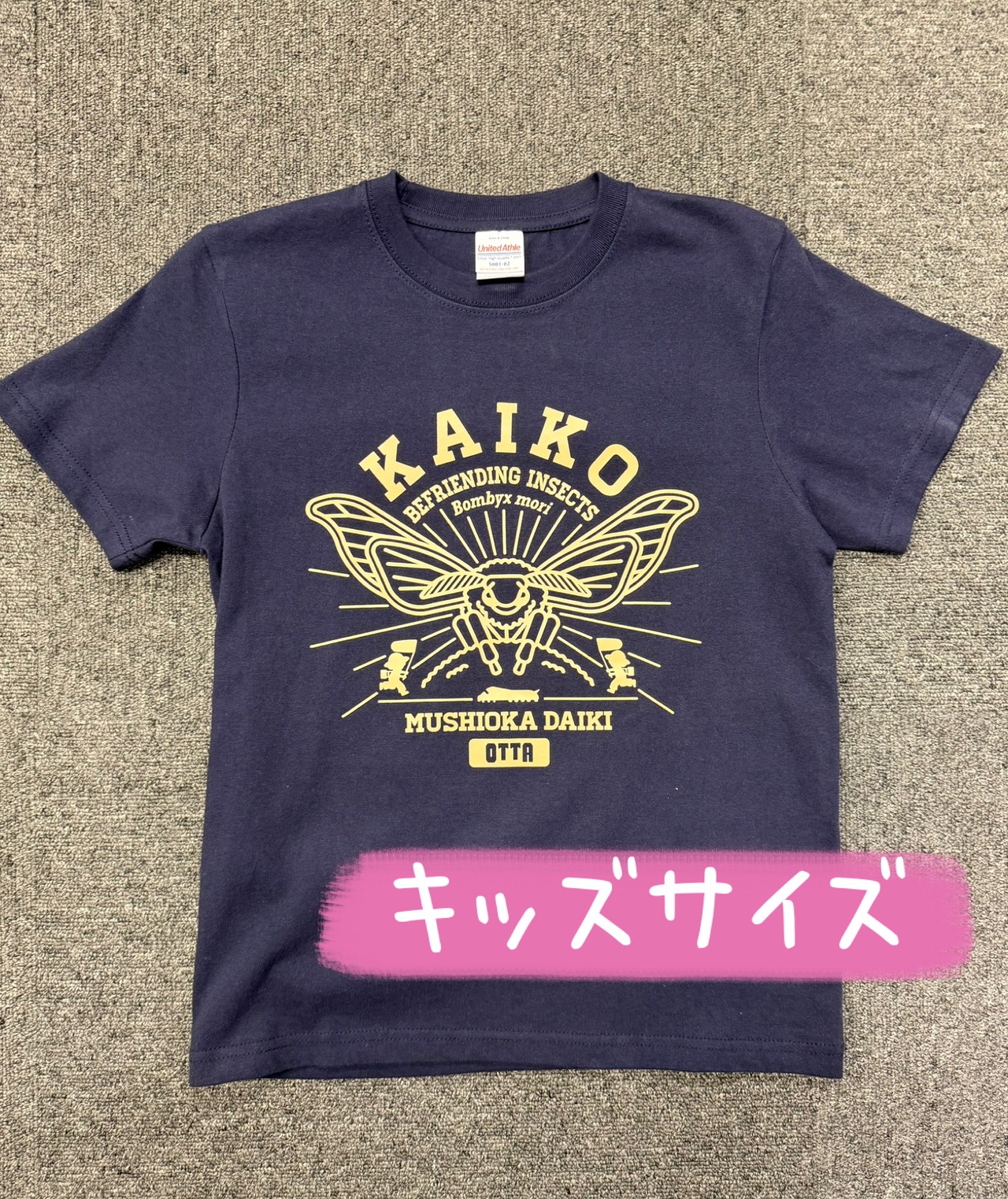 【むし岡だいき】“KAIKO” Tシャツ【キッズ】
