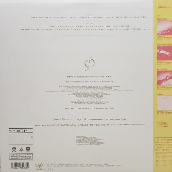菊池桃子 / 卒業記念 (Piano And Orchestra Version) [30205-25]PROMO - 画像2