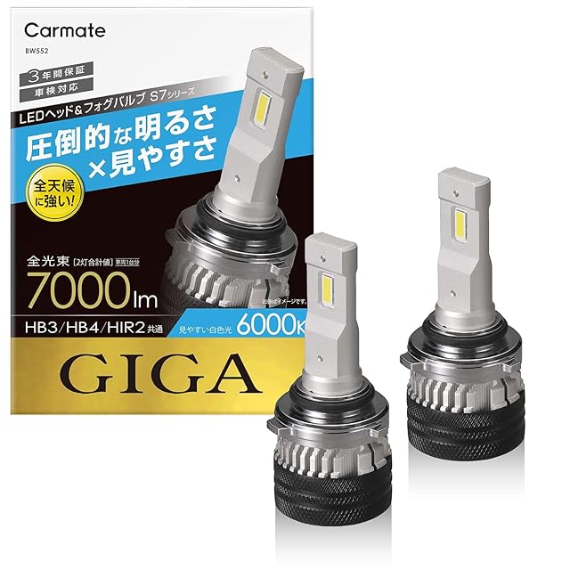 カーメイト(CARMATE) GIGA 車用 LEDヘッドライト S7シリーズ 5000K