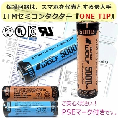 21700リチウムイオン電池 5000mAh | BLACK WOLF (ブラックウルフ