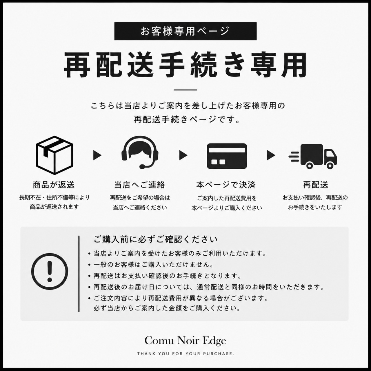 【お客様専用】再発送手続き（お問い合わせ済みの方）