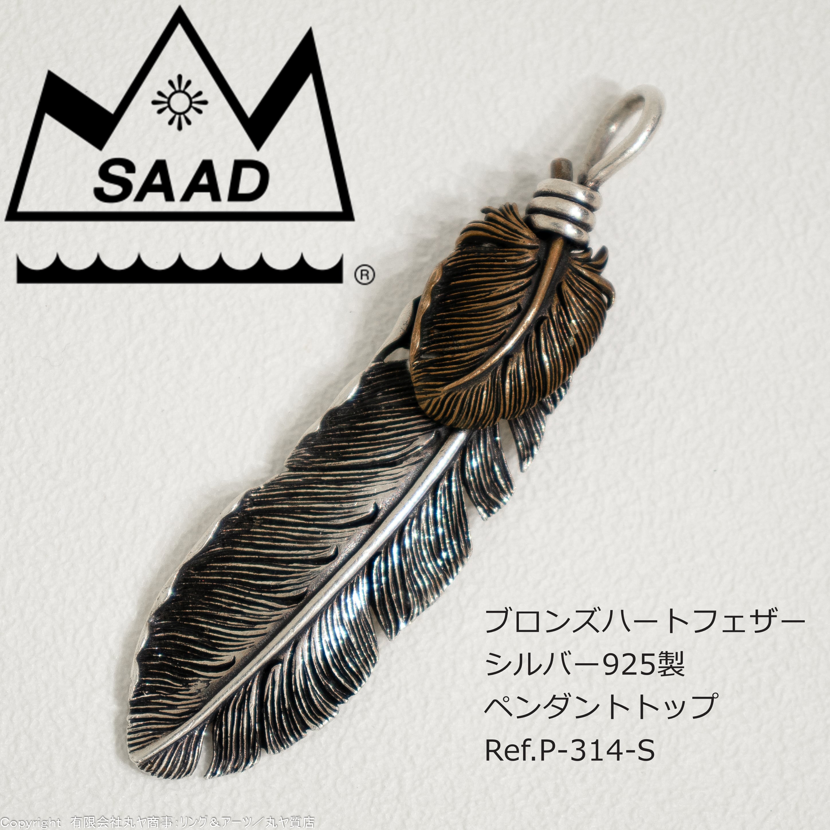 SAAD/サード:ブロンズハートフェザーシルバー925製ペンダントトップ/P