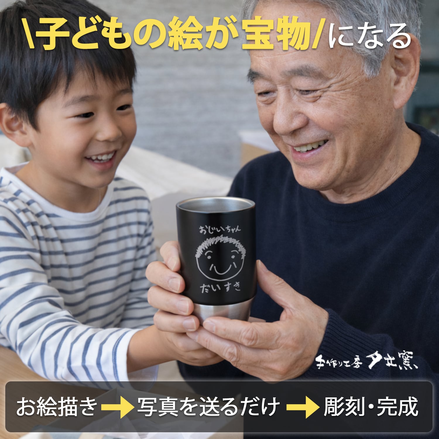 タンブラー | 名入れプレゼントショップ夕立窯