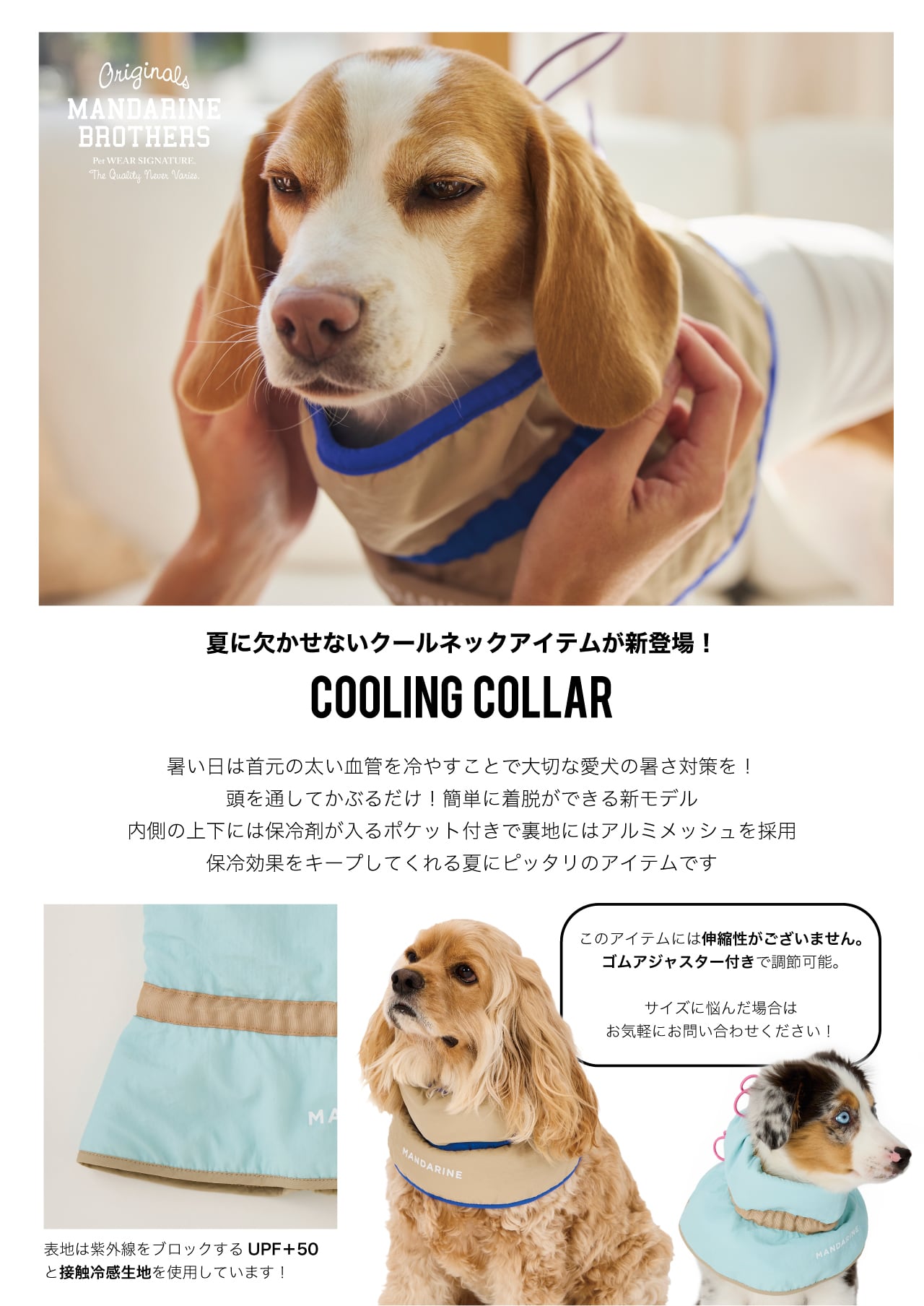 COOLING COLLAR（M） クーリングカラー | MANDARINE BROTHERS