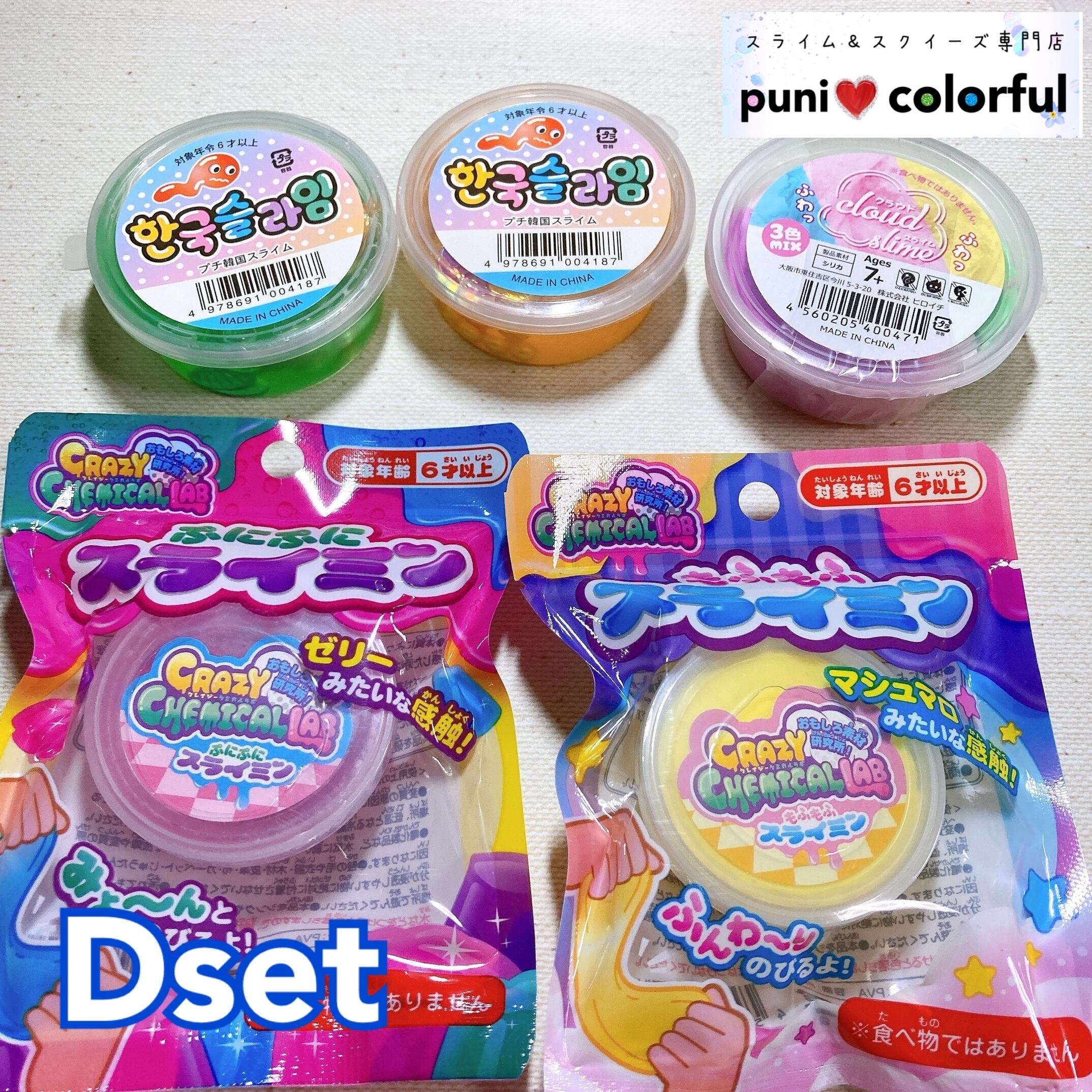 色々スライム5個セット♡プニカラ☆Ｄセット | puni♡colorful slime shop