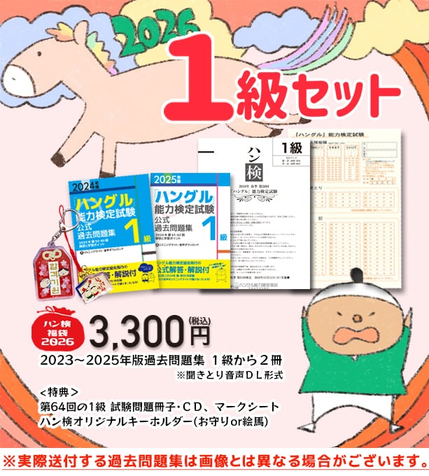 書籍・CD | ハングル能力検定協会オンラインショップ