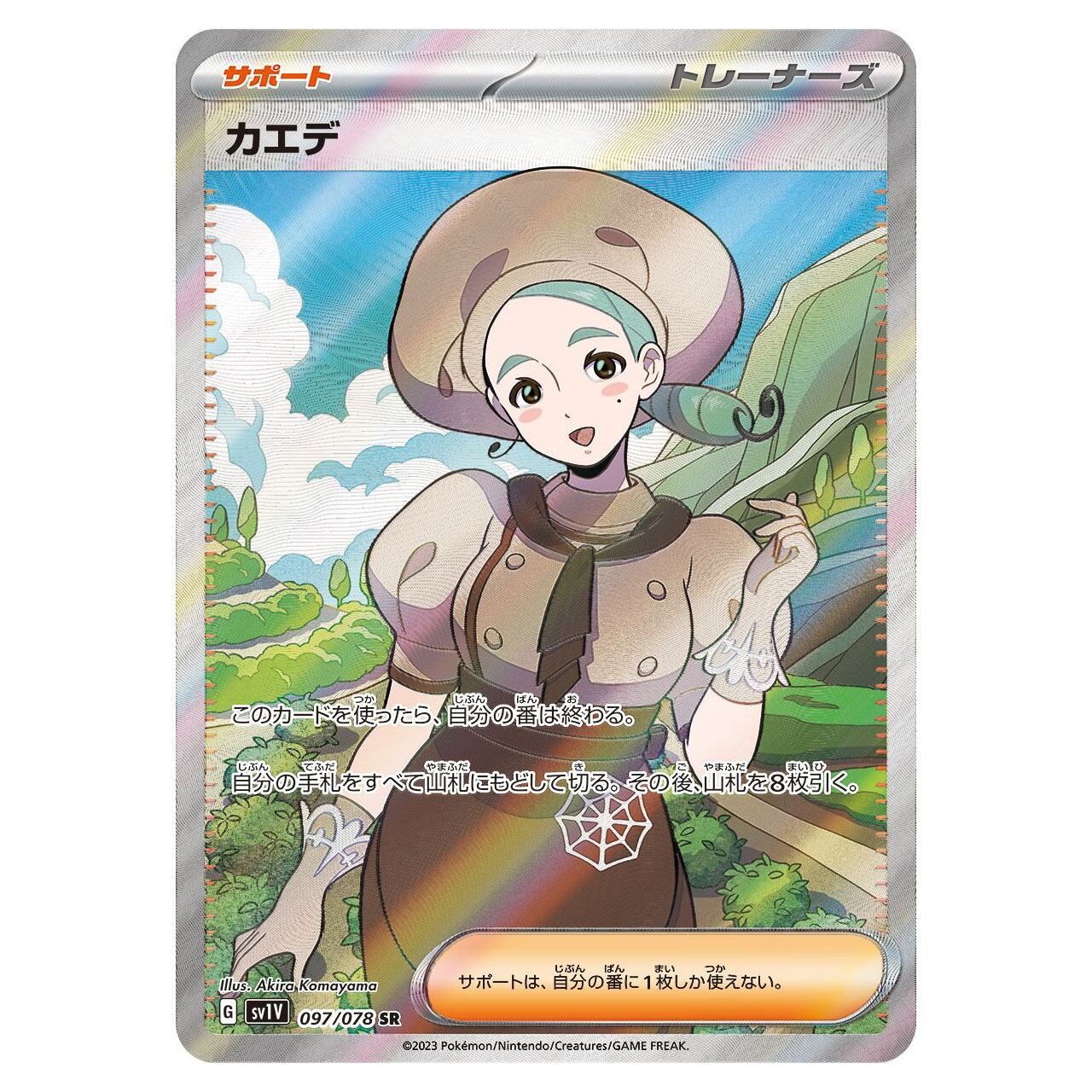 カエデ SR SV1V 097/078 - | ポケモンカード専門店 Cobalt Cave