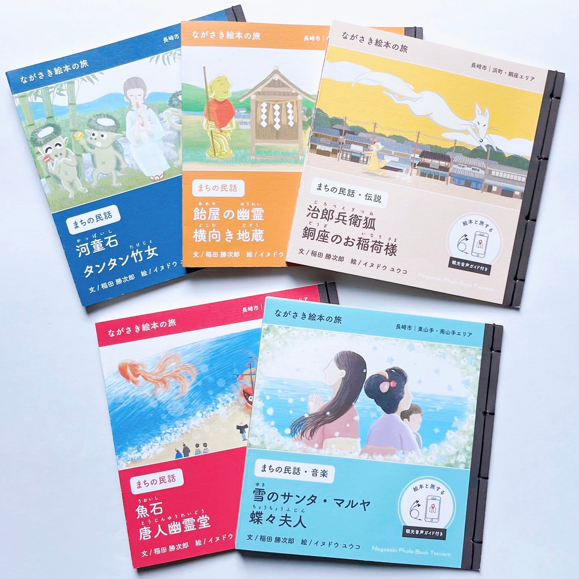 ながさき絵本の旅】長崎市｜まちなかエリア「5つの絵本セット」（送料