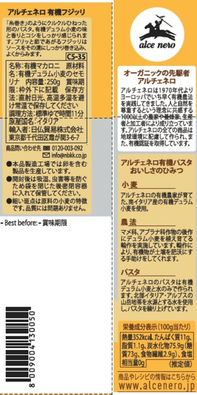 オーガニック フジッリ ショートパスタ 250g【アルチェネロ】