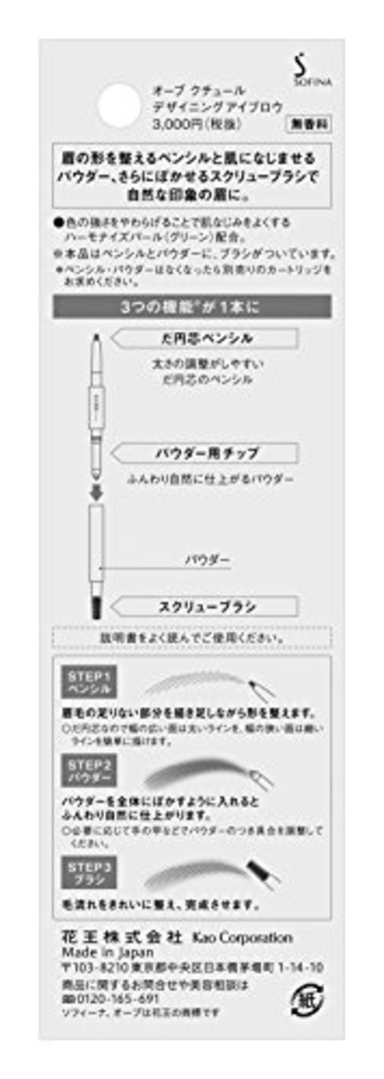 ソフィーナ オーブ デザイニングアイブロウ BR802
