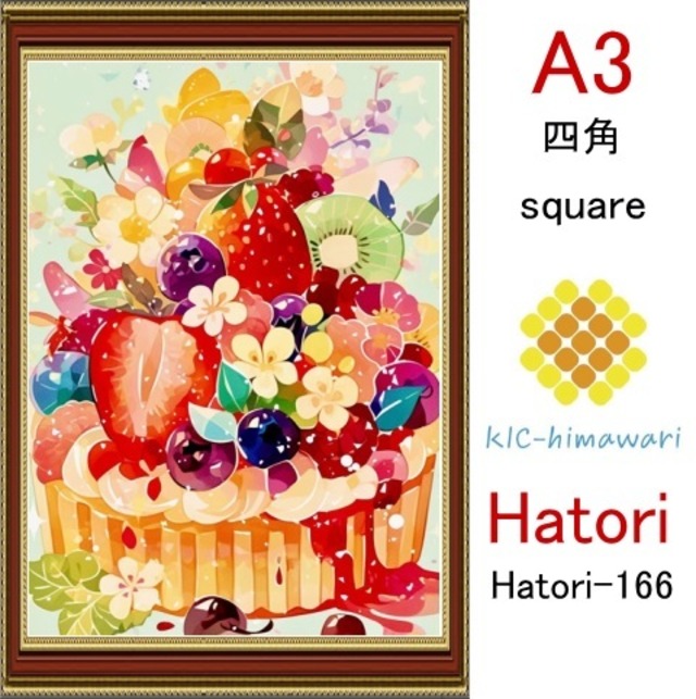 【国内製造】A3サイズ  四角ビーズ【hatori-166】ダイヤモンドアート