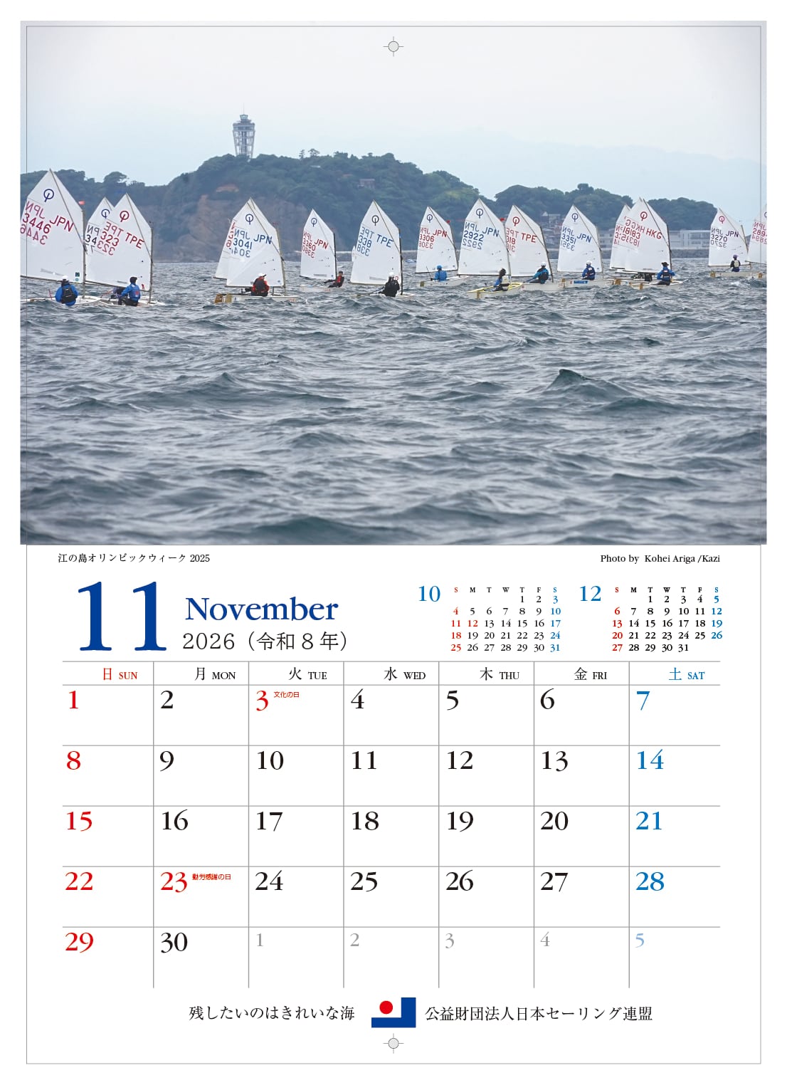 日曜日 WEBカタログ 2026 JSAFセ―リング・カレンダー | JSAF Shop