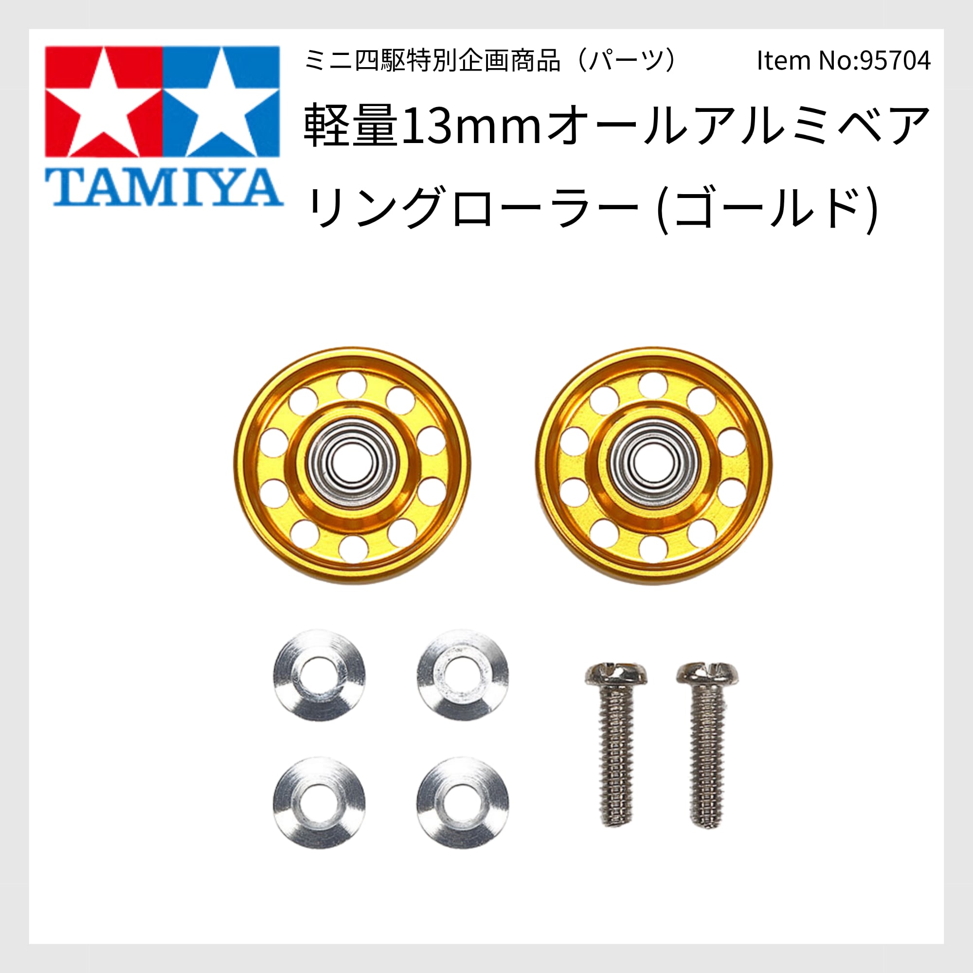 95704 軽量13mmオールアルミベアリングローラー (ゴールド) | PAY ID