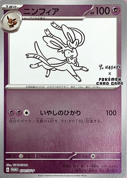 ニンフィア カード】ニンフィアEX RR 英語 ポケモンカード ポケキュン