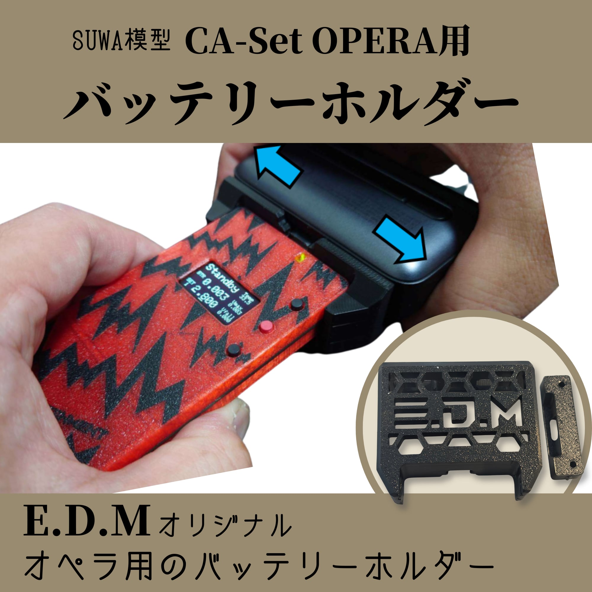 CA-Set opera用バッテリーホルダー【E.D.Mオリジナル】 | E.D.M