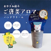 munya すやすやニャイトハンドクリーム 精油 ラベンダー×ヒノキ|おやすみ CICA配合 保湿