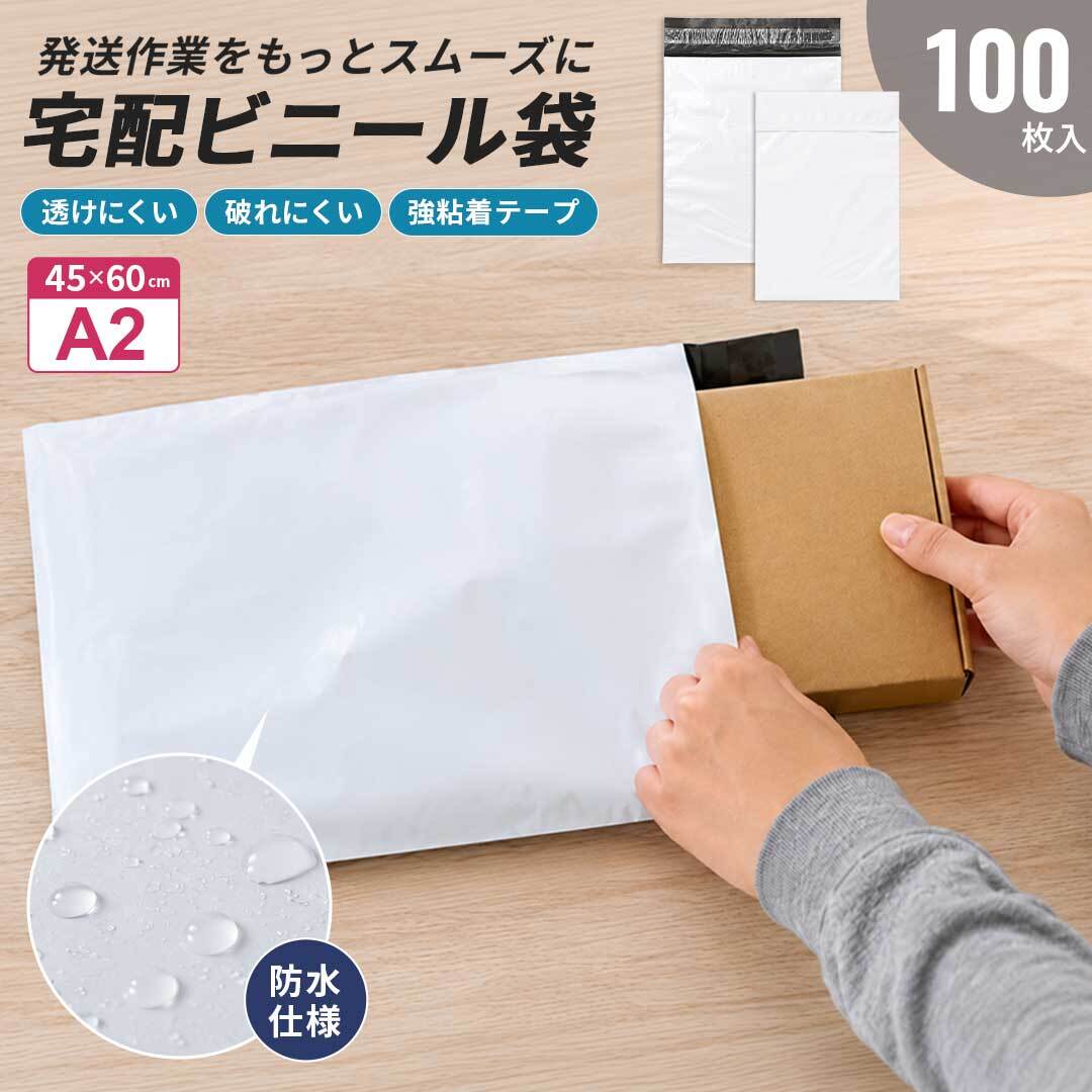 業務用 宅配ビニール袋 テープ付き A2 100枚セット 45×60cm グレー