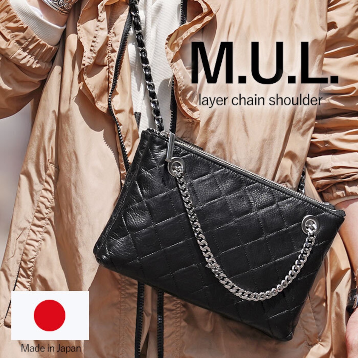 M.U.L. MUL113 layer chain shoulder キルティング型押し ブラック 