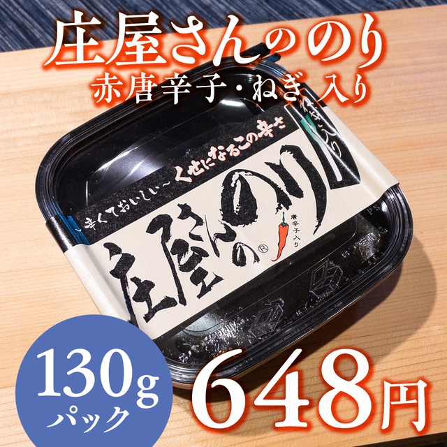 (0931)【人気の庄屋さんシリーズ】庄屋さんの海苔130g