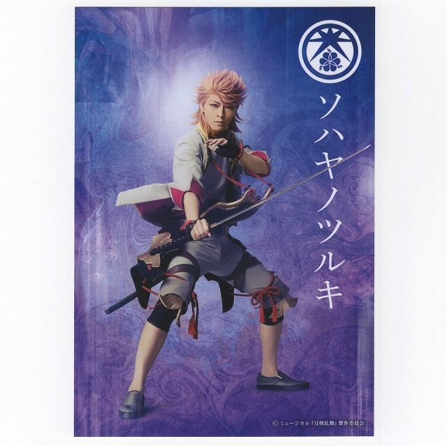 ソハヤノツルキ 中尾暢樹 ブロマイド ミュージカル 刀剣乱舞 東京心覚 Mangamichi