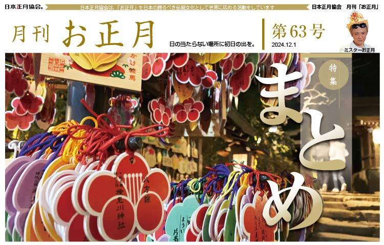 日本正月協会®販売部BASE支店