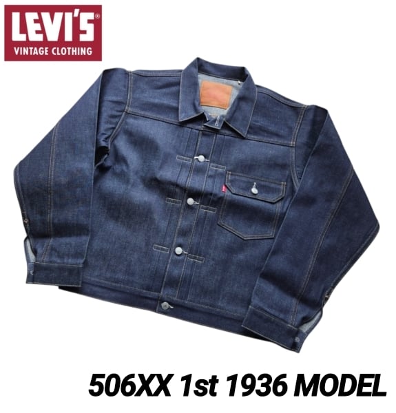 リーバイス506XX LEVIS VINTAGE CLOTHING リーバイス ヴィンテージクロージング 506XX 1936年モデル TYPE I トラッカージャケット 日本製 リジット 生デニム LVC 70506-0028