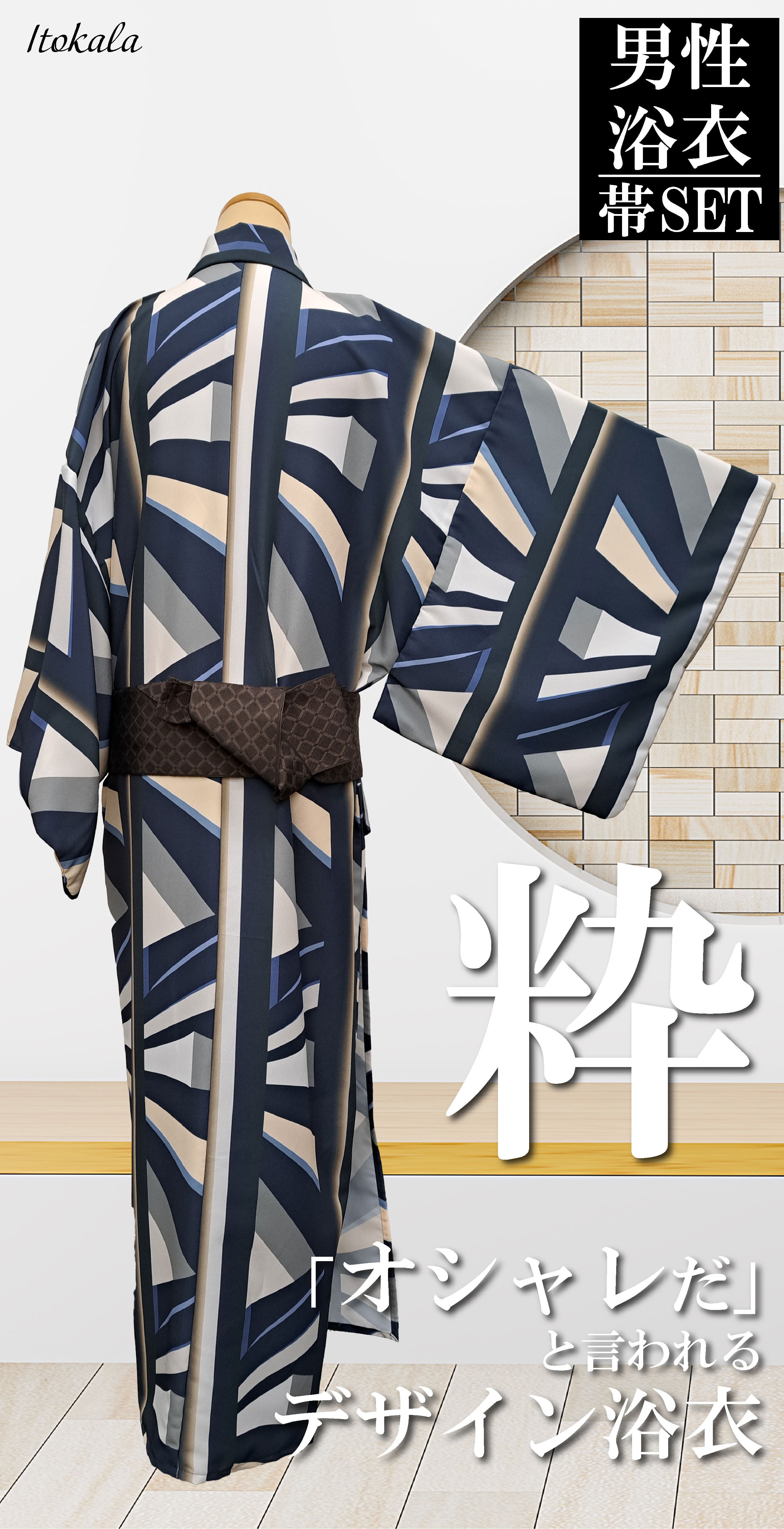 【Itokala限定】男性浴衣 帯SET【粋】 | Itokala（イトカラ）小杉織物