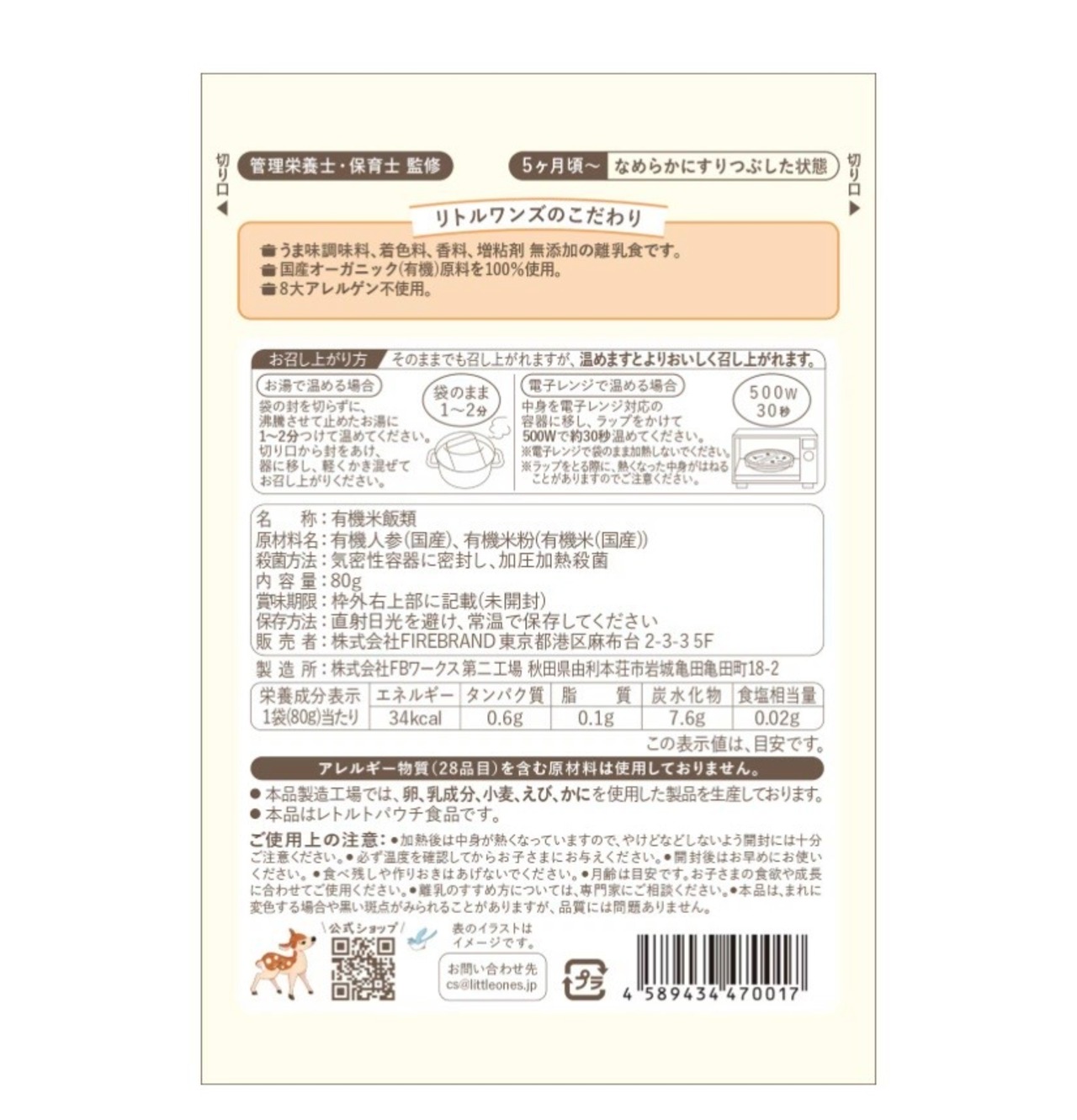 ベビーフード　5ヶ月頃〜　オーガニックにんじんおじや