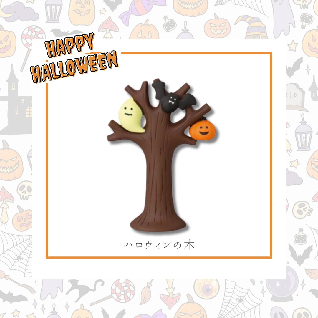 concombre｜コンコンブル｜ハロウィンの木猫雑貨 猫柄 猫グッズ  猫型 お家時間 プレゼント 贈り物 ギフト コンコンブル