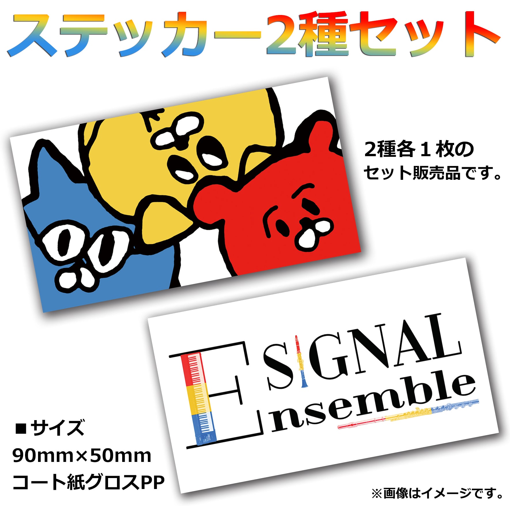 ステッカー2種セット | SIGNAL Online.