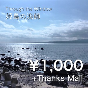 "#07姫島の漁師" ¥1000／Thanks Mail