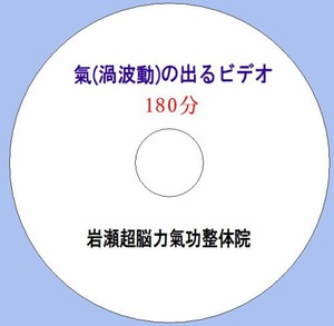 氣(渦氣)の出るビデオ DVDディスク動画