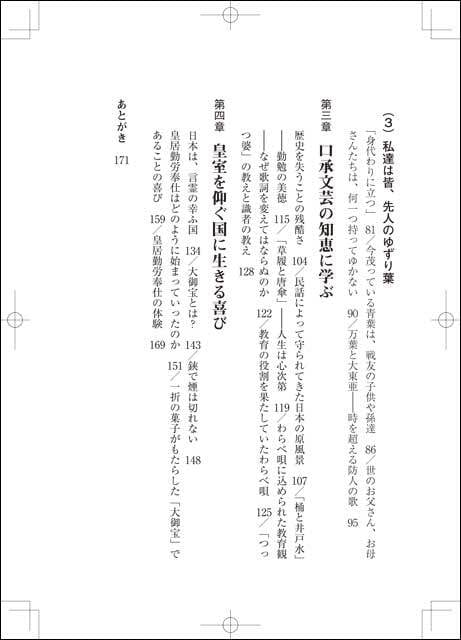 言霊の幸ふ国 ―歴史を紡ぐ、心をつなぐ | 明成社オンライン