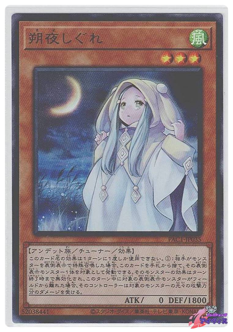 混沌幻魔アーミタイル [ウルトラ] [ランクA] [SD38-JPP04] [遊戯王