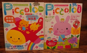 Piccolo（ピコロ）2007年3月増刊号（新年度準備号）、4月号　2冊セット
