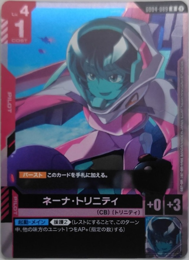 ネーナ・トリニティ【GD04-089】[R]