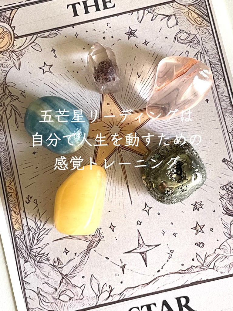 五芒星リーディング解説ブック】私の声が浮かび上がる五芒星の魔法