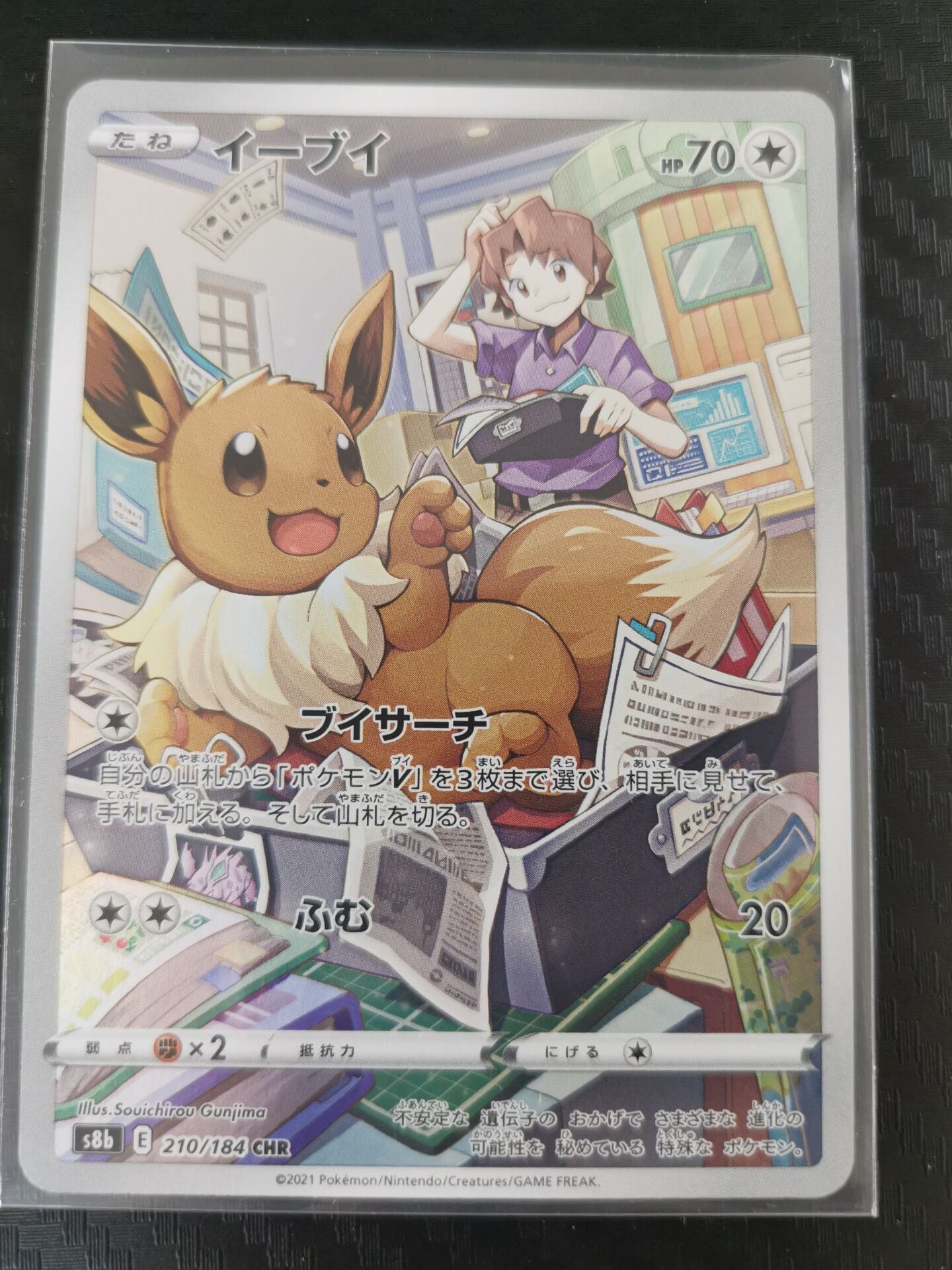 ポケモンカードゲーム S8b 210/184 イーブイ 無 (CHR キャラクターレア