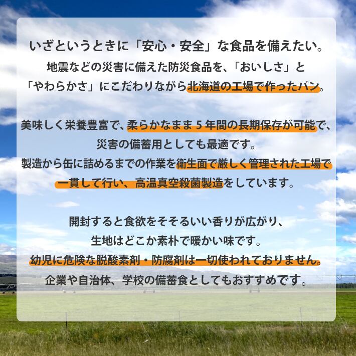 自衛隊缶】災害備蓄用パン e-パン(1缶に２個封入）パンプキン味 5年保存 【防災用品/保存食・非常食】 パンの缶詰 | ワンダーショップ ～災害備蓄 保存用パンと生活雑貨のお店～