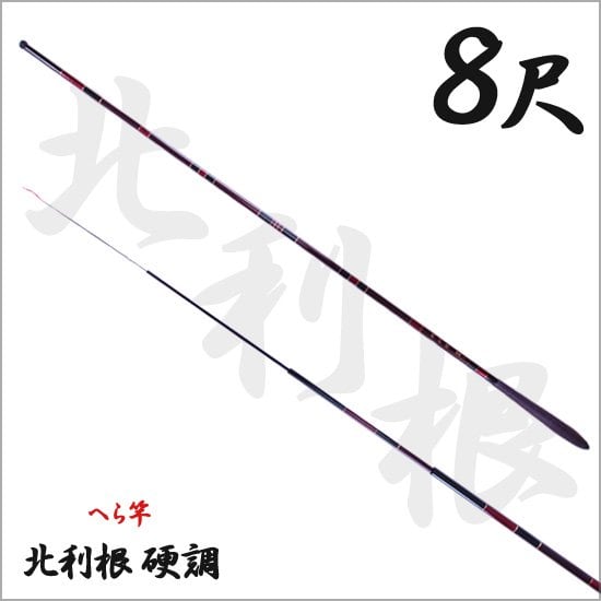 響別誂8尺ヘラブナヘラ竿釣り