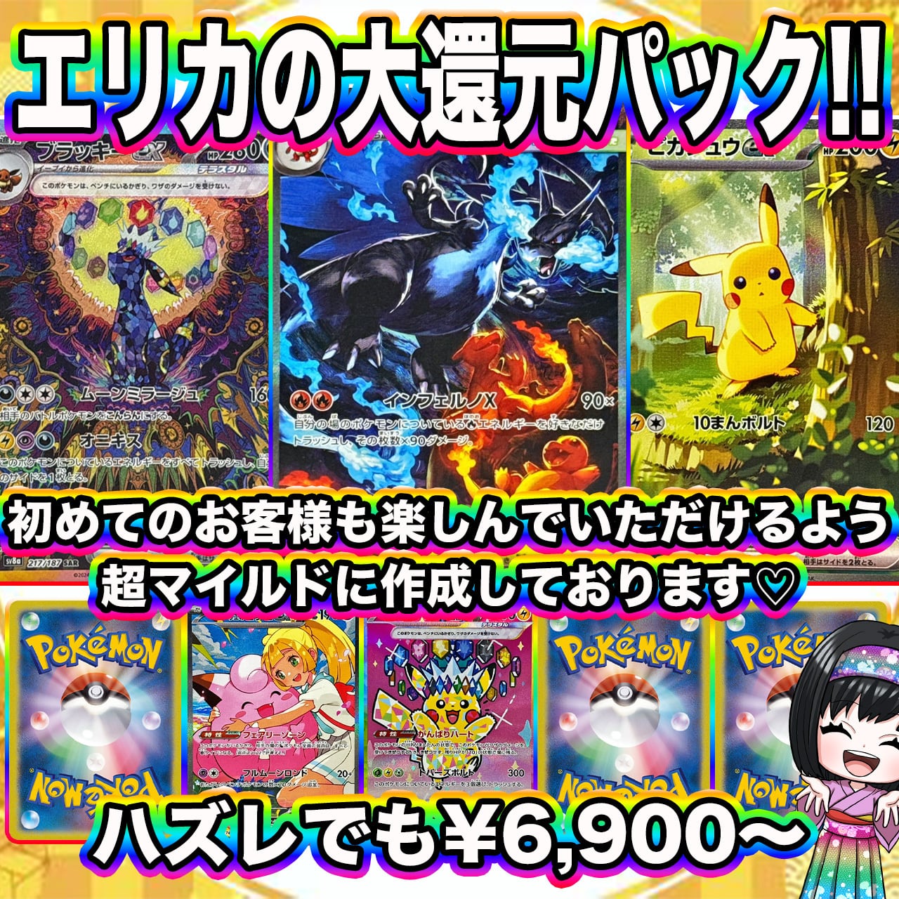 ポケカ】見つけた人は超ラッキー♡エリカの大還元 超マイルド オリパ