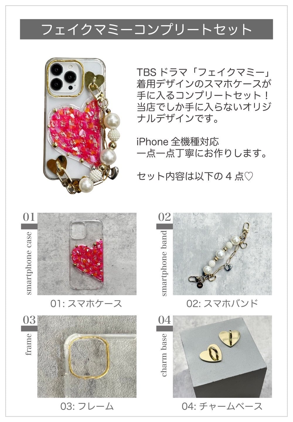 ドラマ着用》スマホケース【party Heart-Special edition-《vivid red