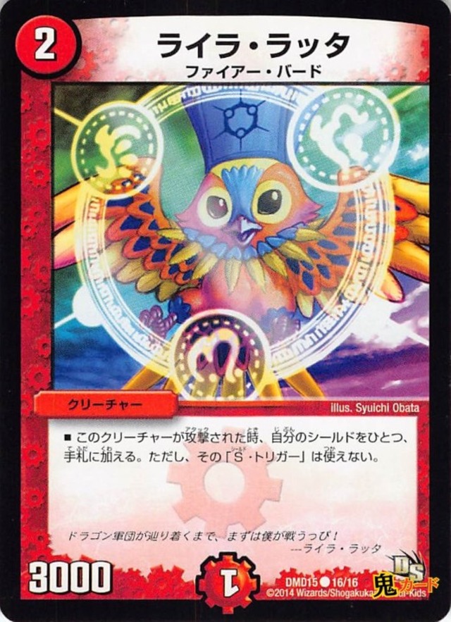 ライラ・ラッタDMD15/16  状態:A 2マナ 火文明 シングルカード デュエマ