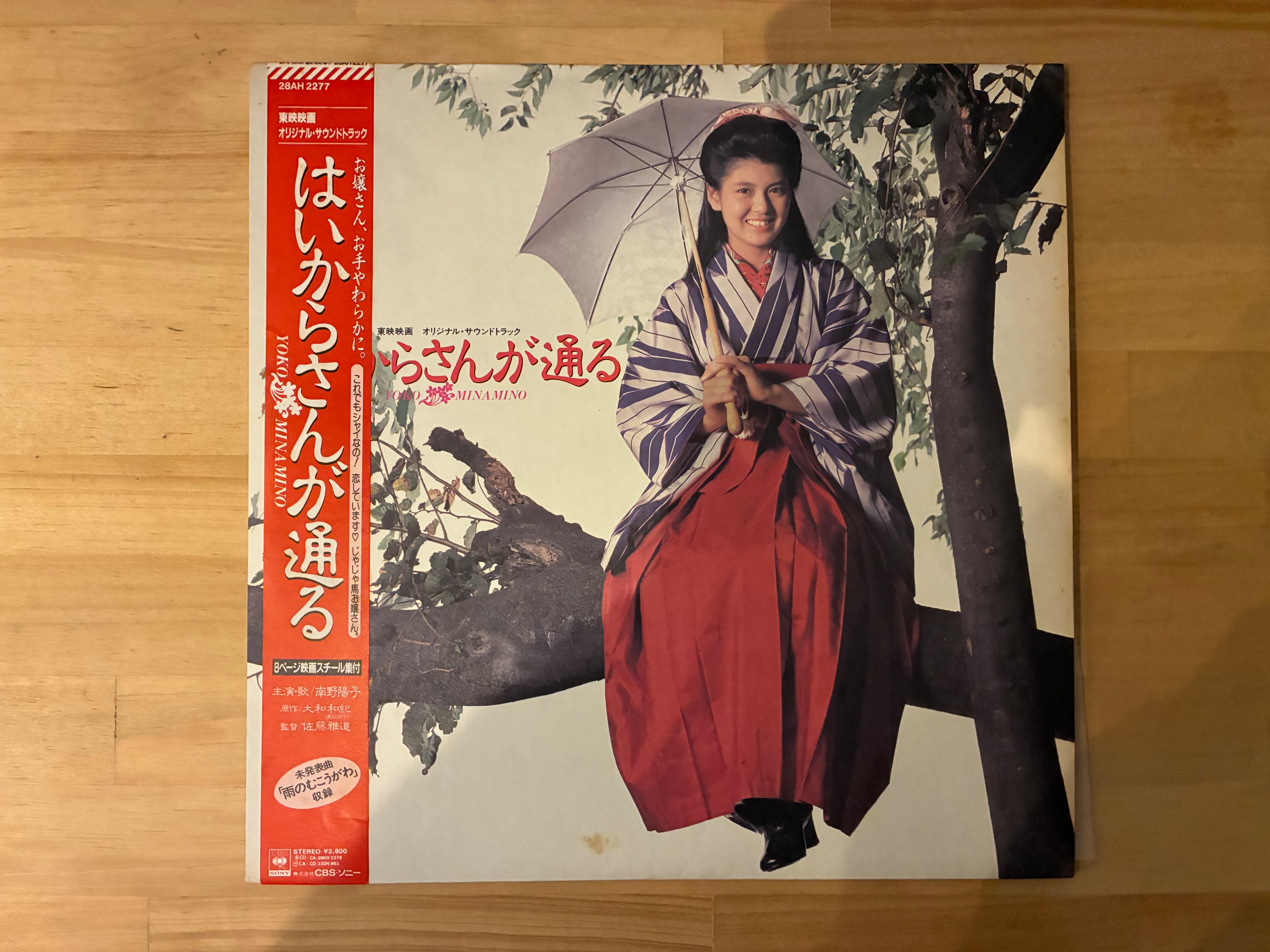 南野陽子 / はいからさんが通る | sixteen records (シックスティーン