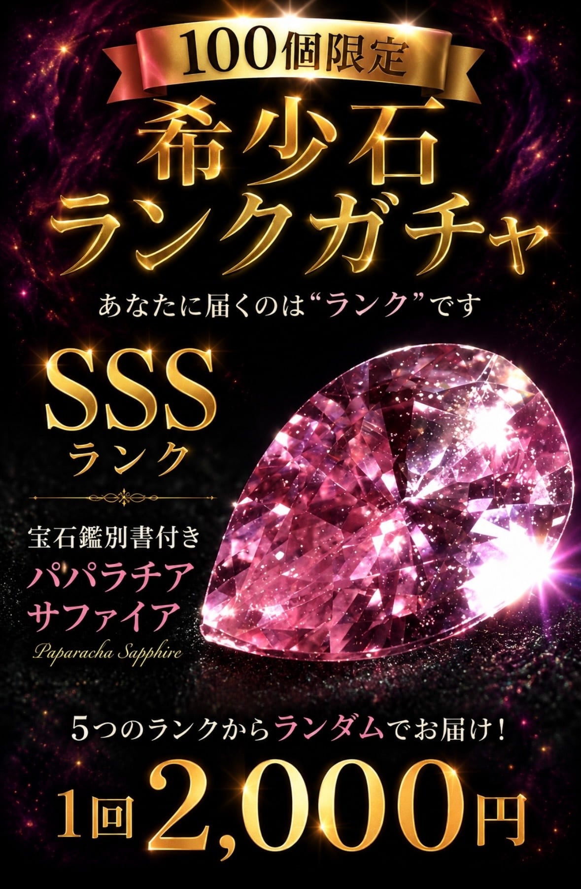 100個限定】⭐️希少石ランクガチャ Special ⭐️[DK-1292] | 宝石屋